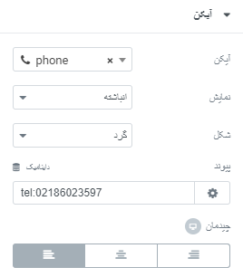 دکمه تماس در المنتور