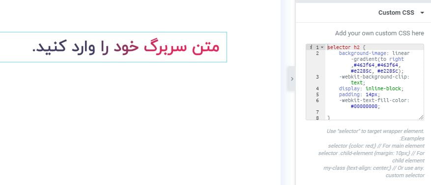 رنگ آمیزی گرادیانت متون در المنتور