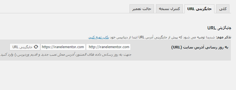 راه اندازی ssl در المنتور