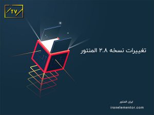 حالت dark mode المنتور