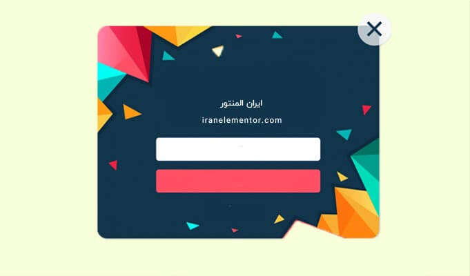 طراحی پاپ آپ با المنتور